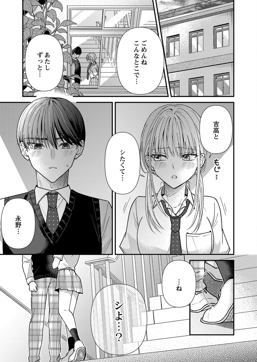 吉高くんの溺愛は、優等生失格 第4話 - Page 3