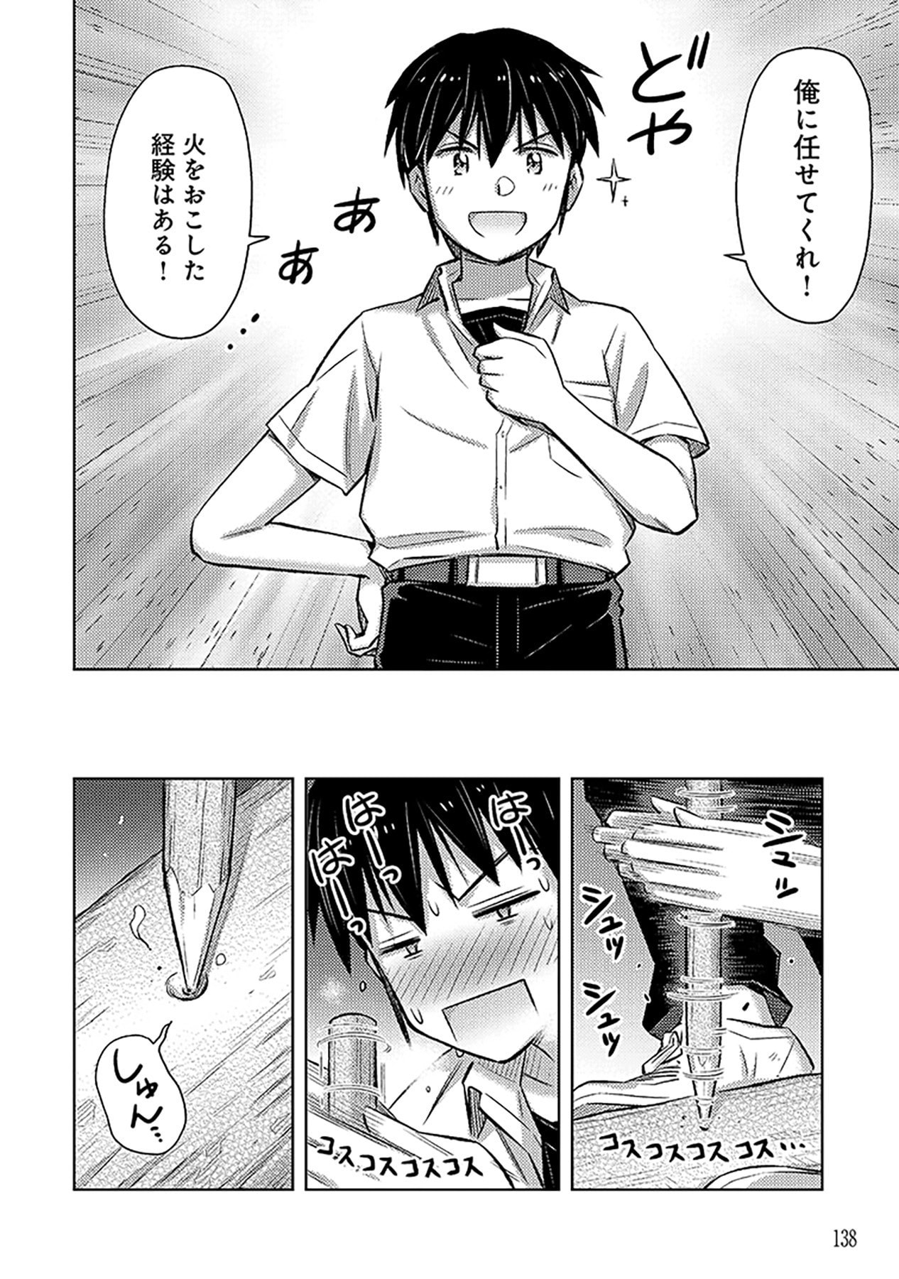 自慰行為を禁止された童貞勇者のスローライフ 第5話 - Page 12