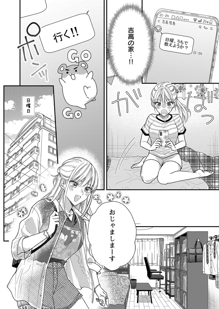 吉高くんの溺愛は、優等生失格 第4話 - Page 12