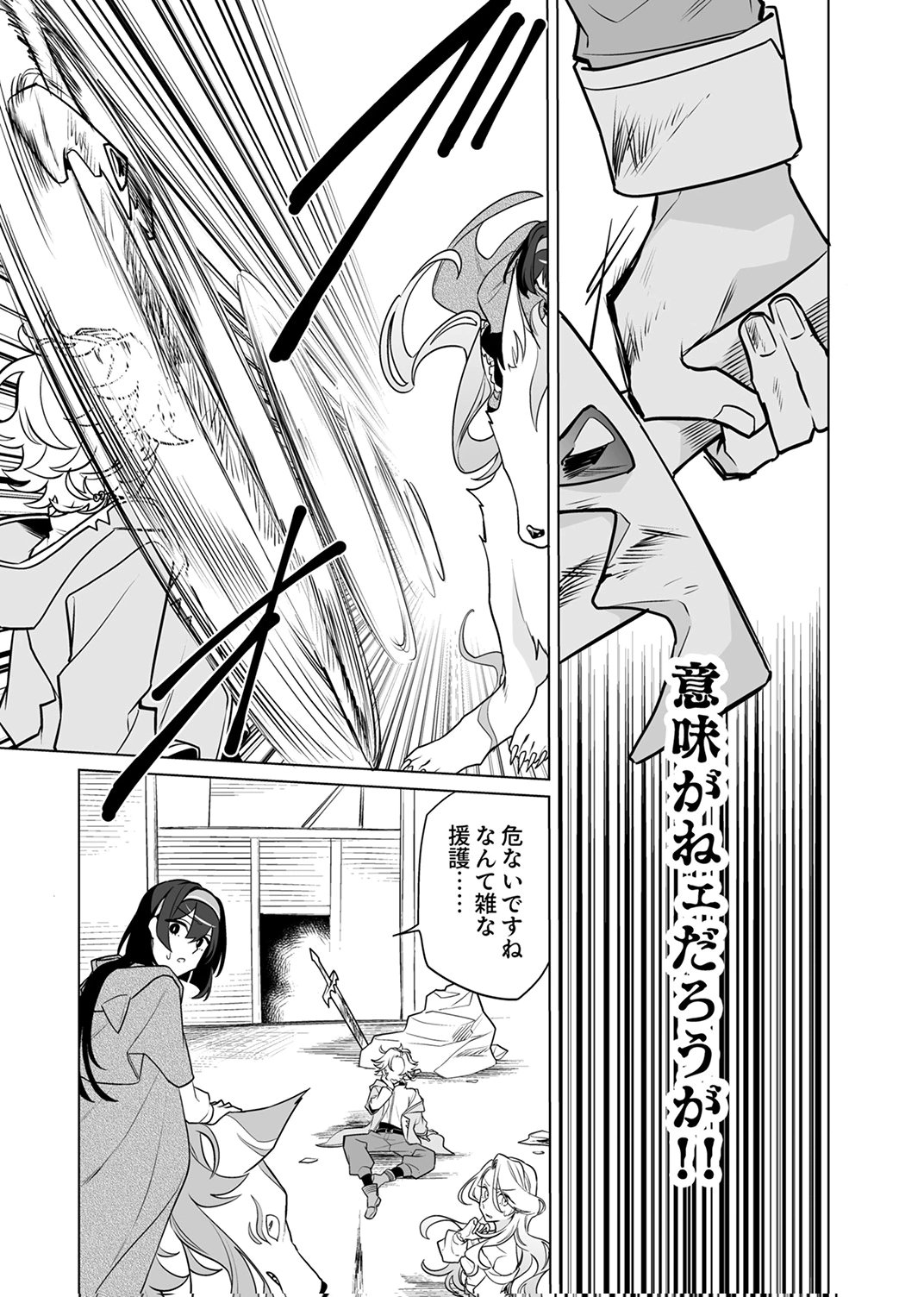 追放されたダンジョン配信者、《マッピング》スキルで最強パーティーを目指します 第10話 - Page 18