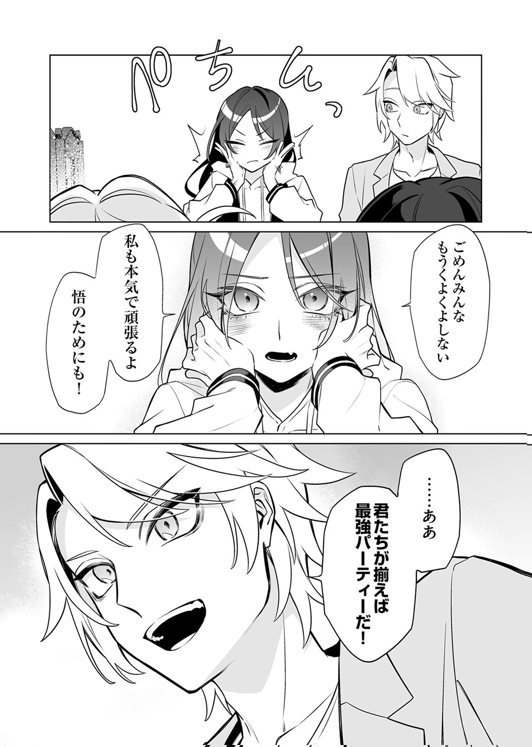 追放されたダンジョン配信者、《マッピング》スキルで最強パーティーを目指します 第8話 - Page 17