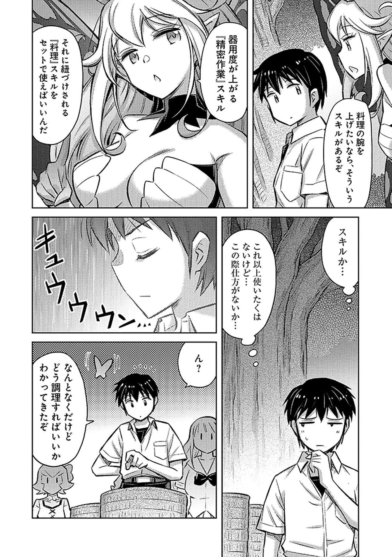 自慰行為を禁止された童貞勇者のスローライフ 第5話 - Page 18