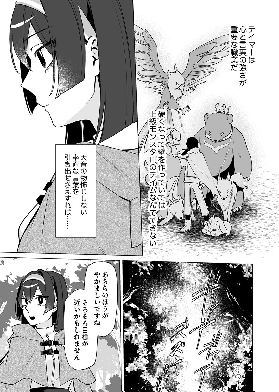追放されたダンジョン配信者、《マッピング》スキルで最強パーティーを目指します 第6話 - Page 17