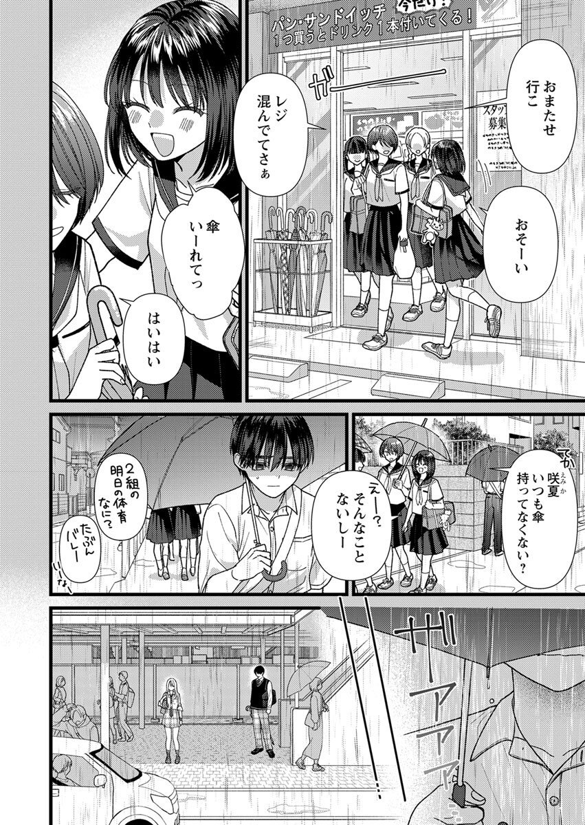 吉高くんの溺愛は、優等生失格 第5.5話 - Page 7