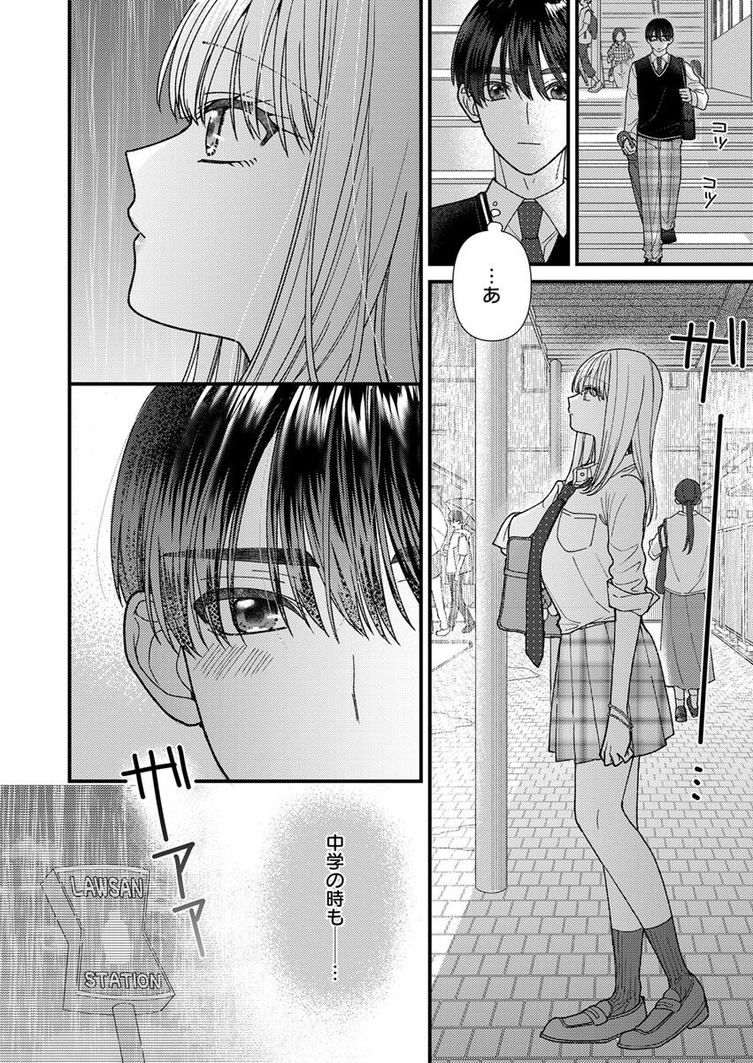 吉高くんの溺愛は、優等生失格 第5.5話 - Page 5
