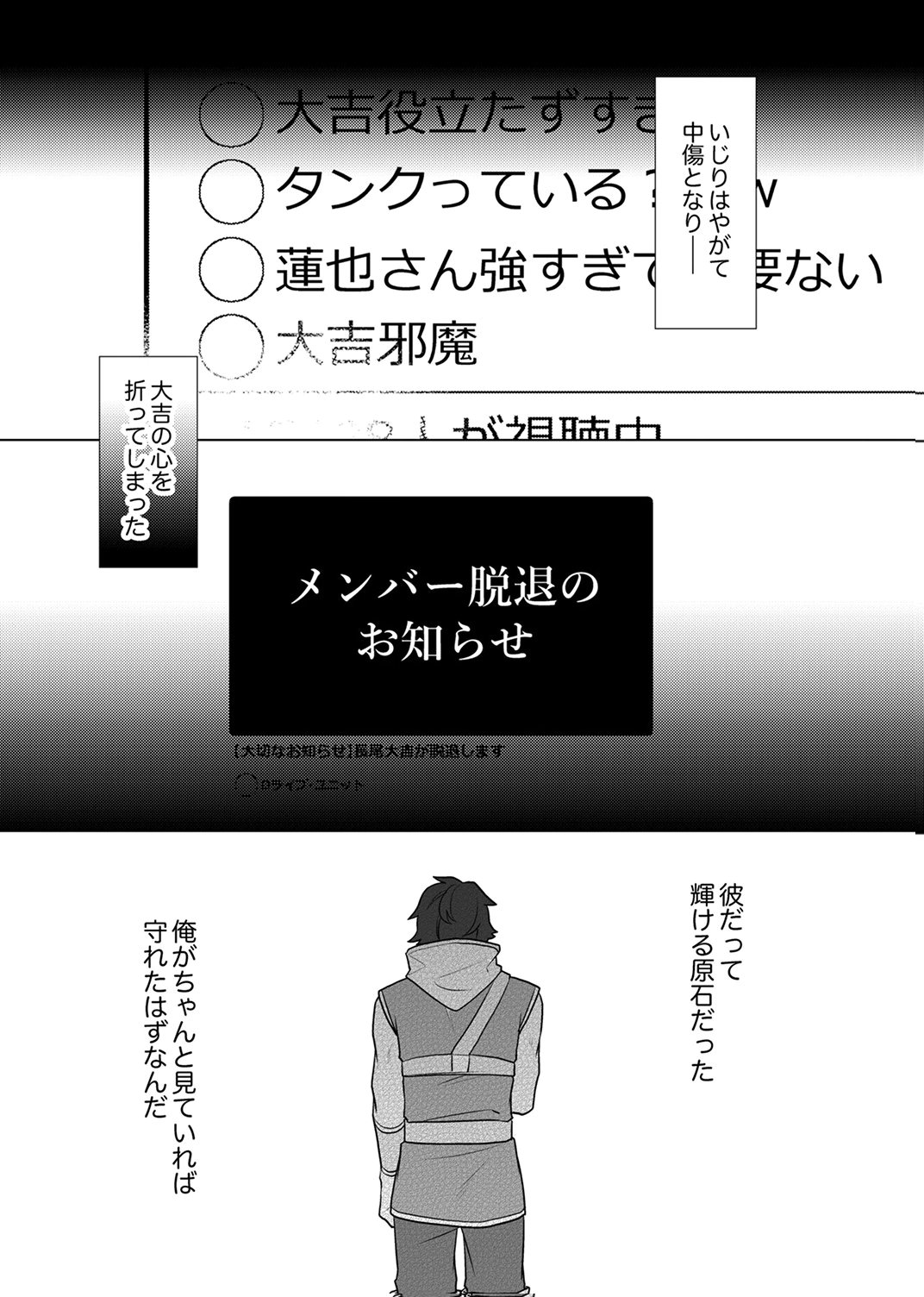 追放されたダンジョン配信者、《マッピング》スキルで最強パーティーを目指します 第8話 - Page 15
