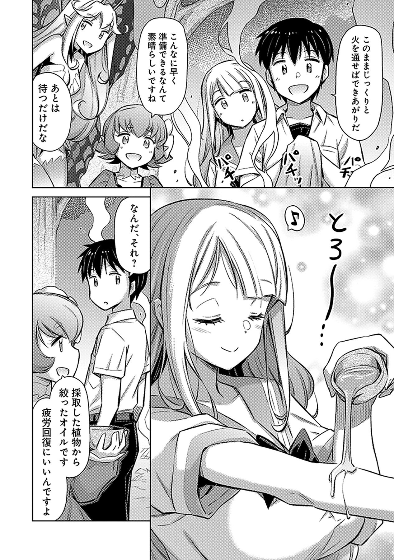 自慰行為を禁止された童貞勇者のスローライフ 第5話 - Page 20