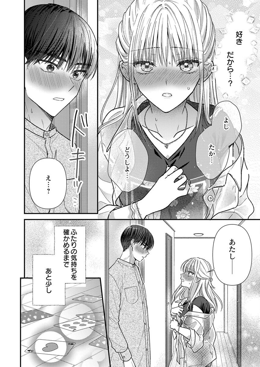 吉高くんの溺愛は、優等生失格 第4話 - Page 26