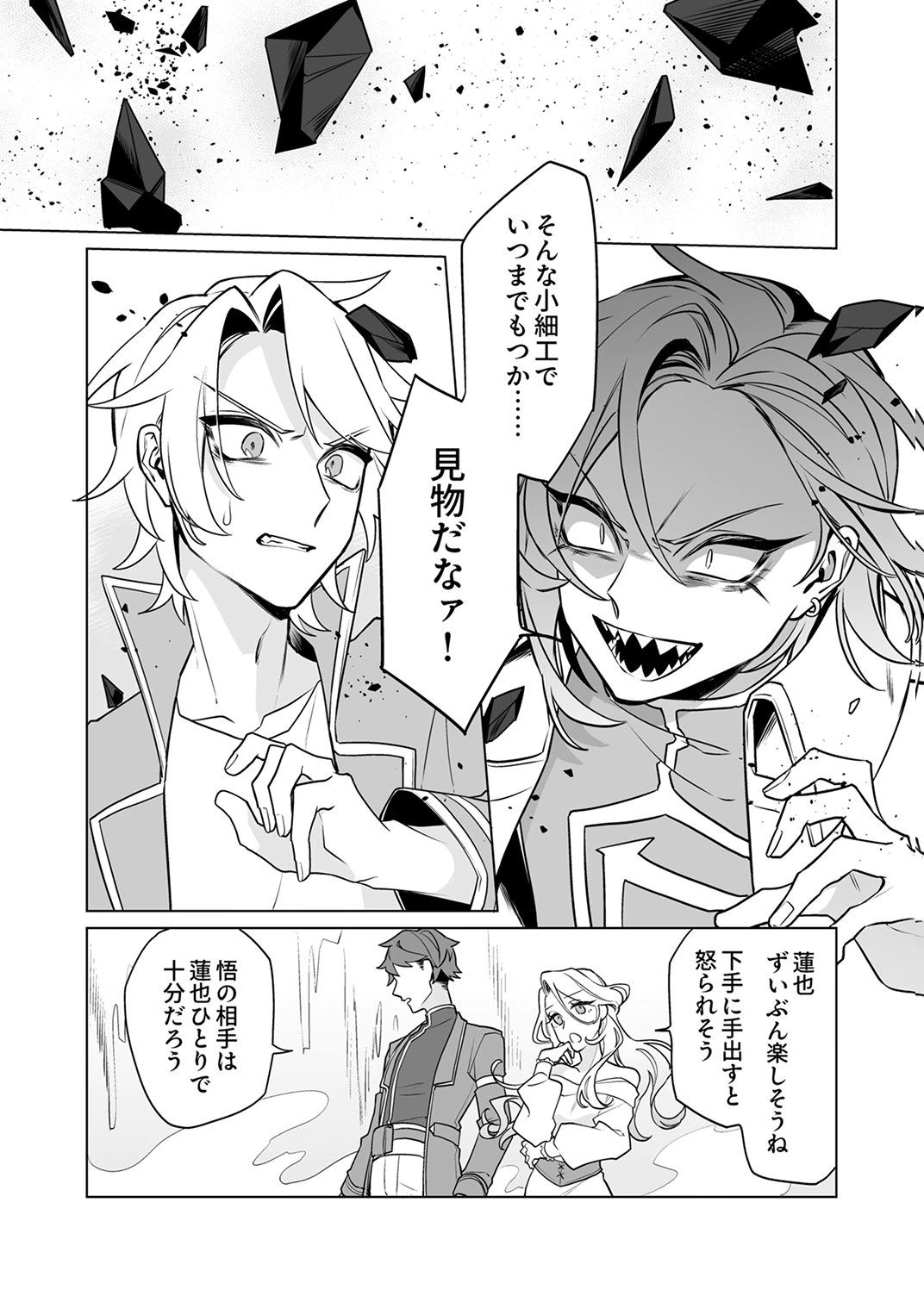 追放されたダンジョン配信者、《マッピング》スキルで最強パーティーを目指します 第10話 - Page 3
