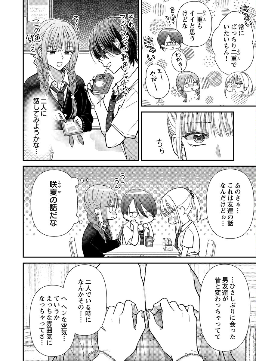 吉高くんの溺愛は、優等生失格 第2話 - Page 8
