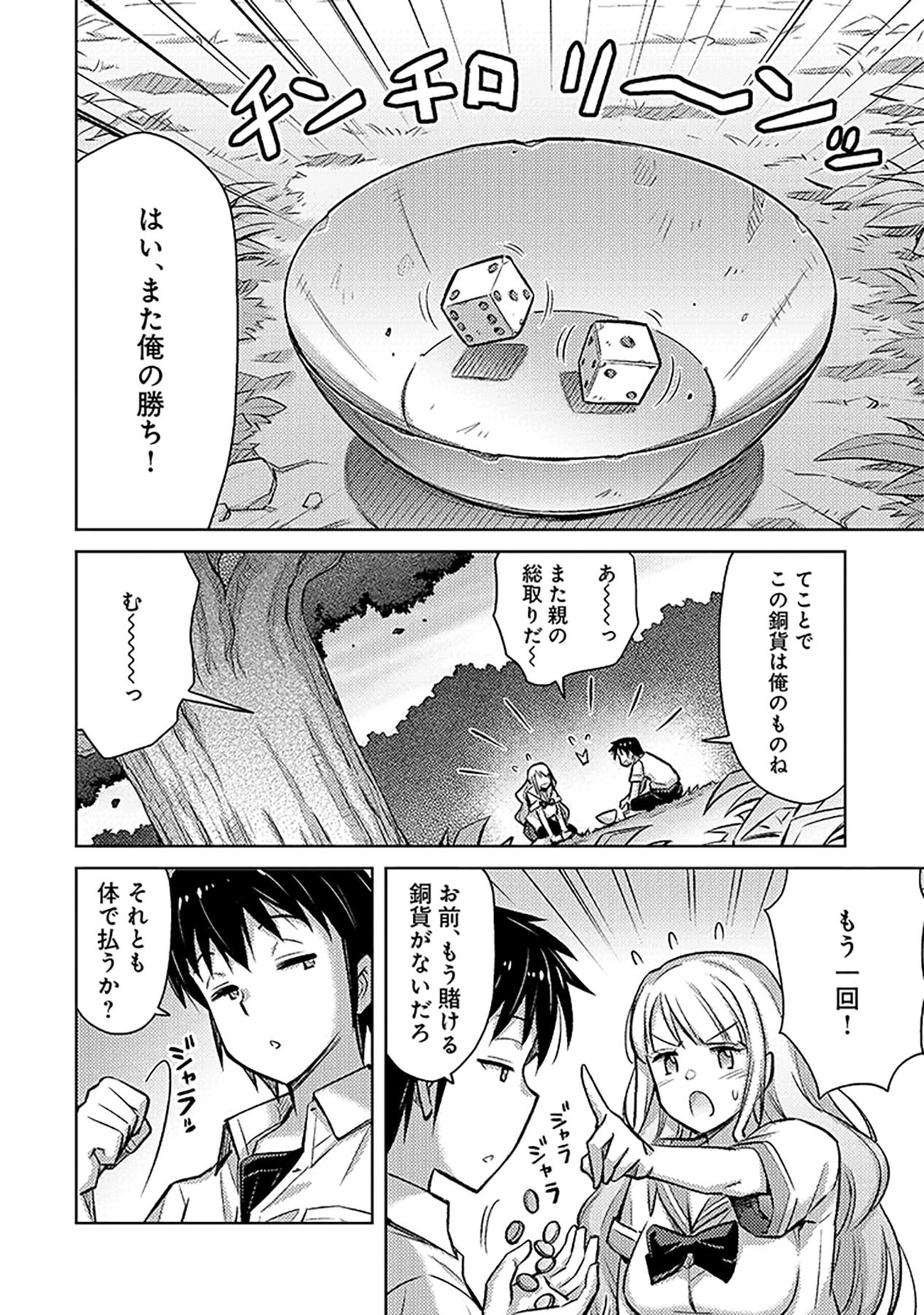 自慰行為を禁止された童貞勇者のスローライフ 第5話 - Page 2