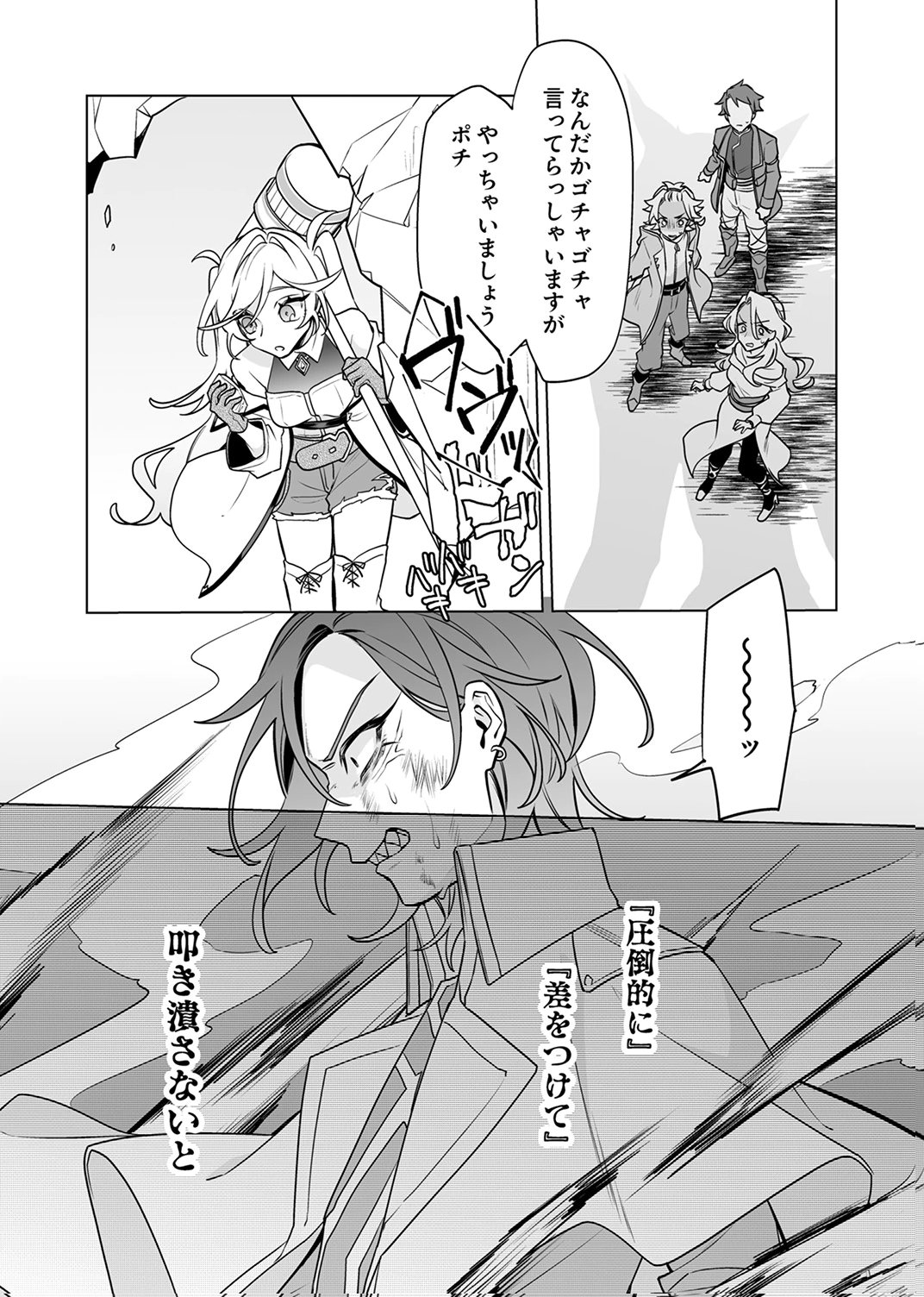 追放されたダンジョン配信者、《マッピング》スキルで最強パーティーを目指します 第10話 - Page 17