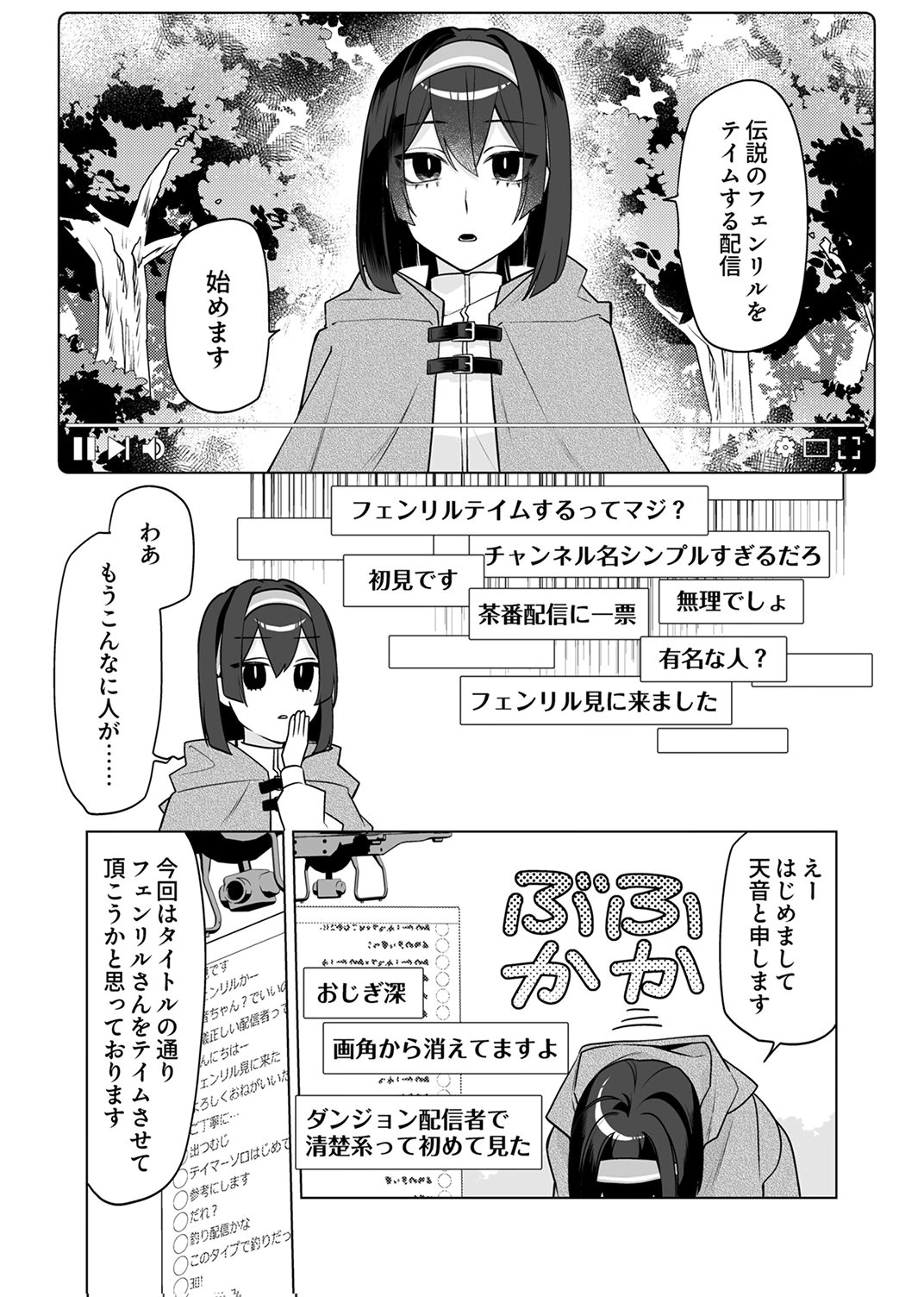 追放されたダンジョン配信者、《マッピング》スキルで最強パーティーを目指します 第6話 - Page 13