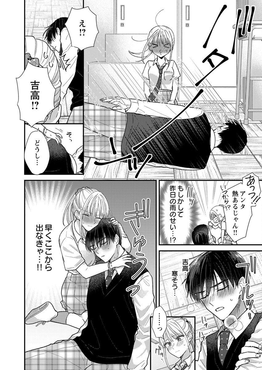 吉高くんの溺愛は、優等生失格 第2話 - Page 26