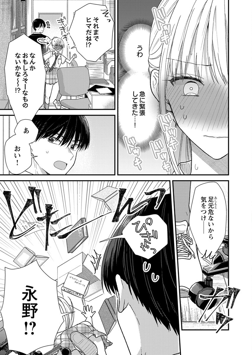 吉高くんの溺愛は、優等生失格 第2話 - Page 17