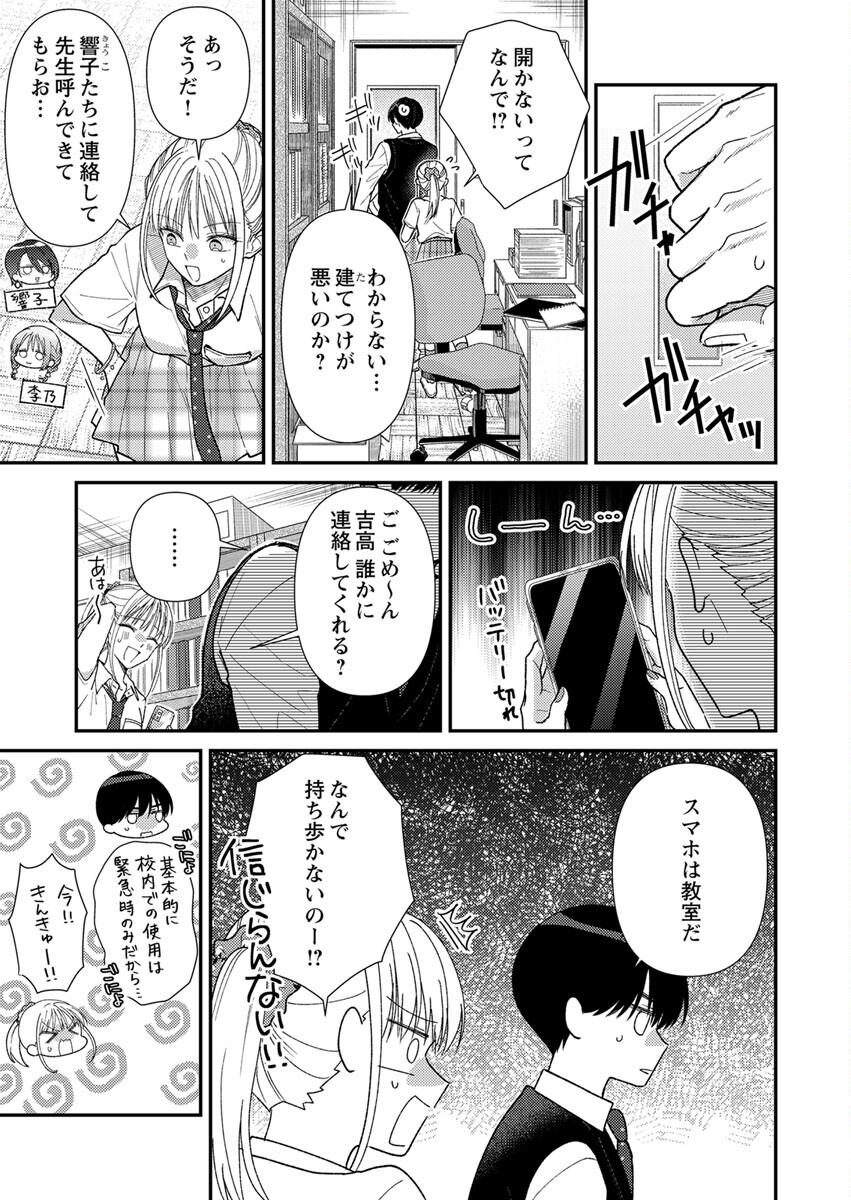 吉高くんの溺愛は、優等生失格 第2話 - Page 15