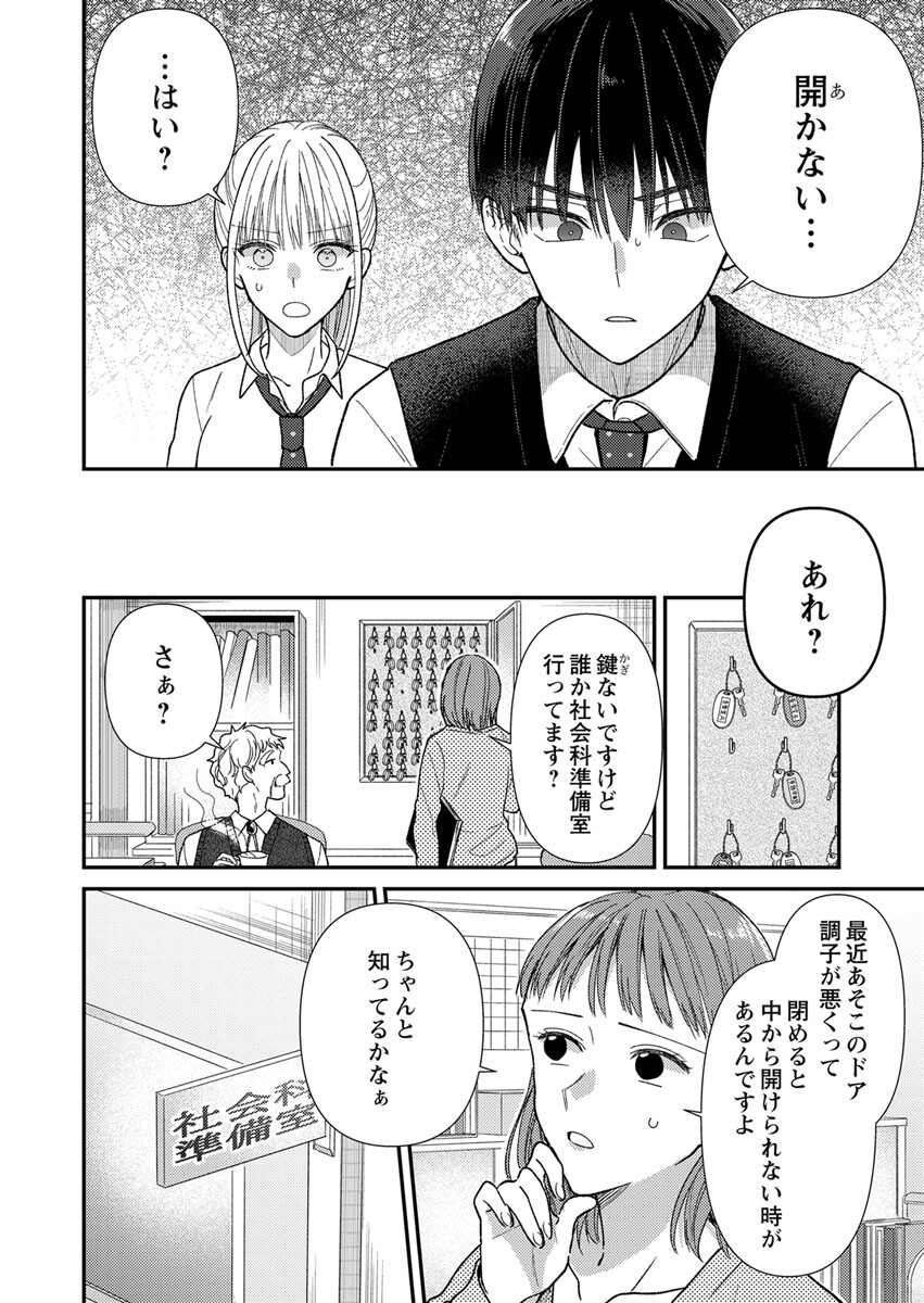 吉高くんの溺愛は、優等生失格 第2話 - Page 14