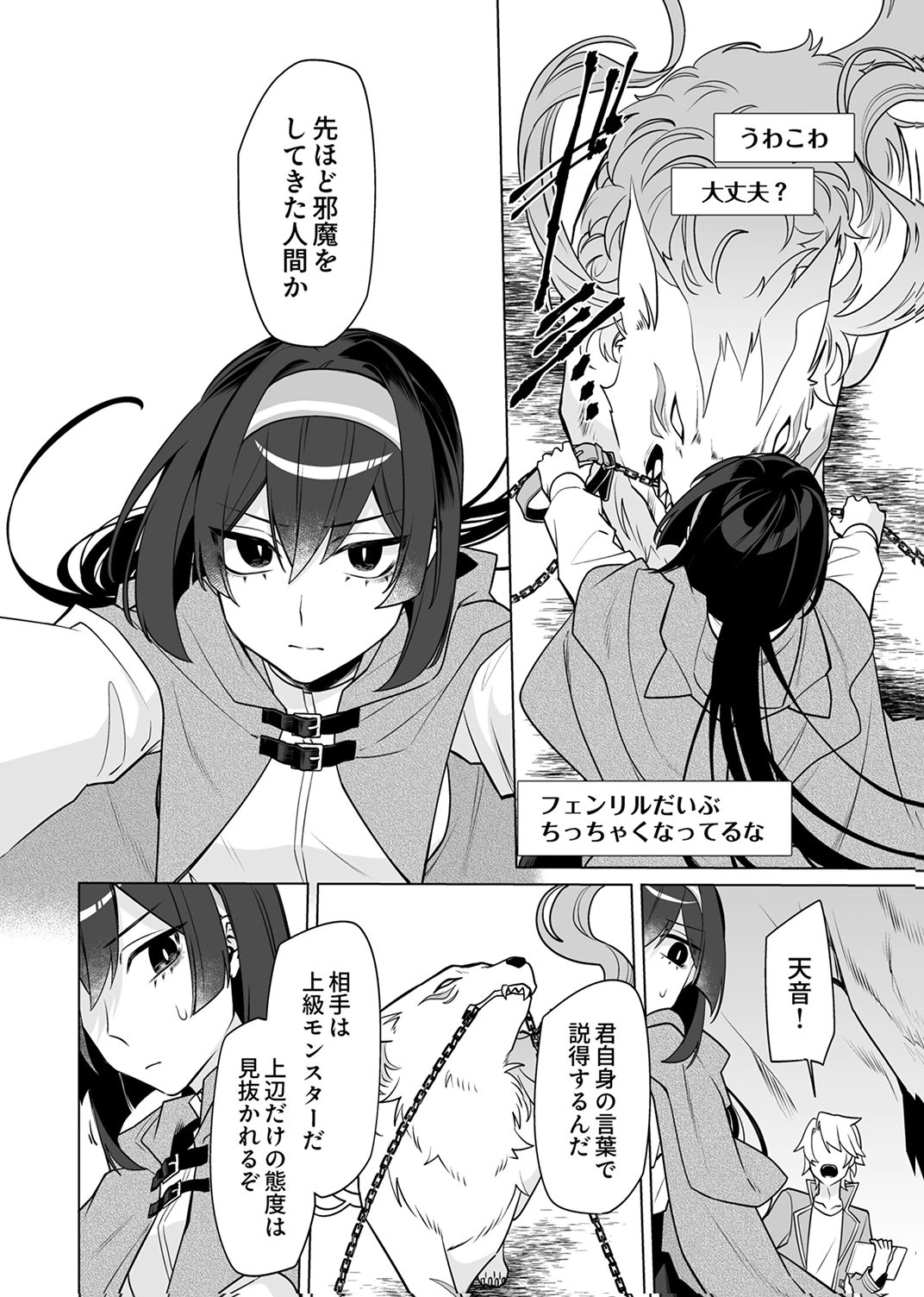 追放されたダンジョン配信者、《マッピング》スキルで最強パーティーを目指します 第6話 - Page 24