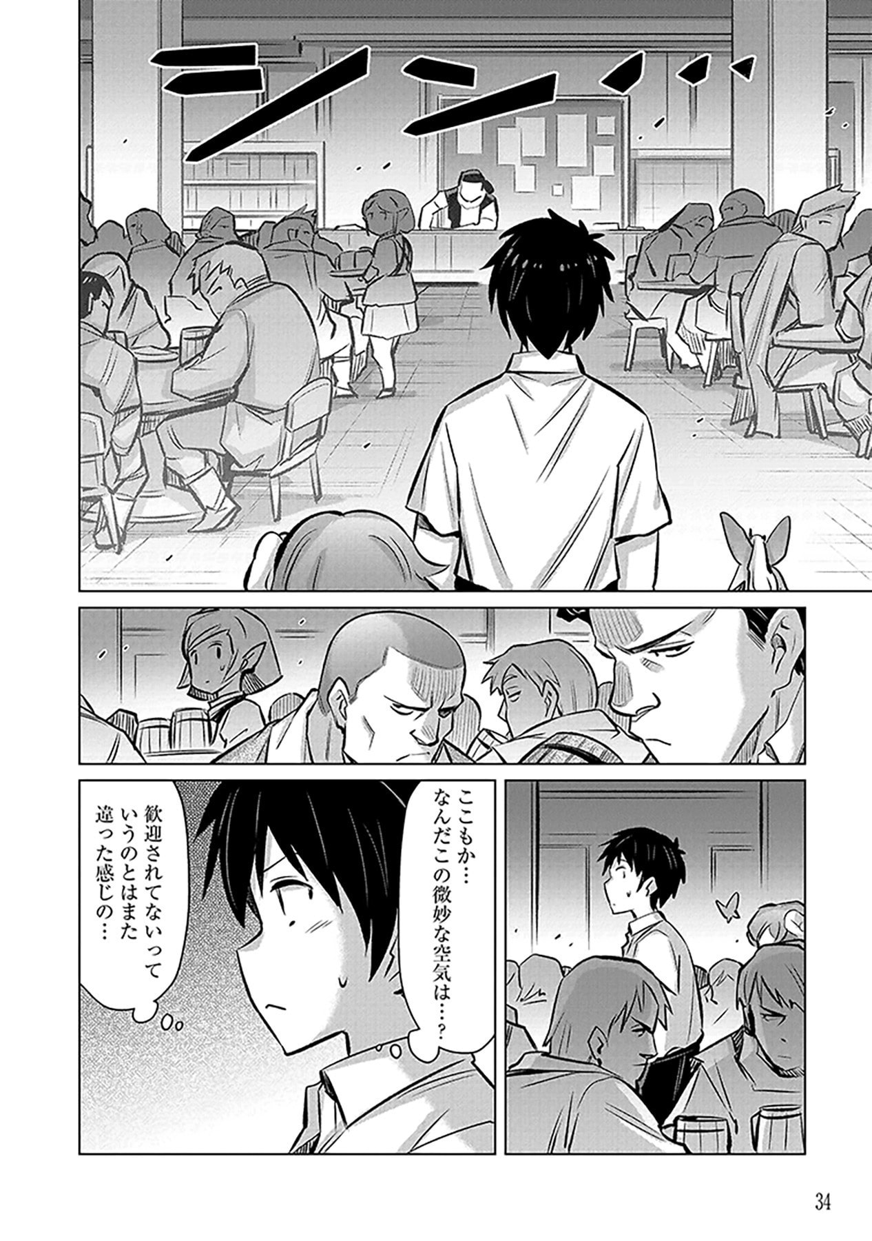 自慰行為を禁止された童貞勇者のスローライフ 第1話 - Page 32