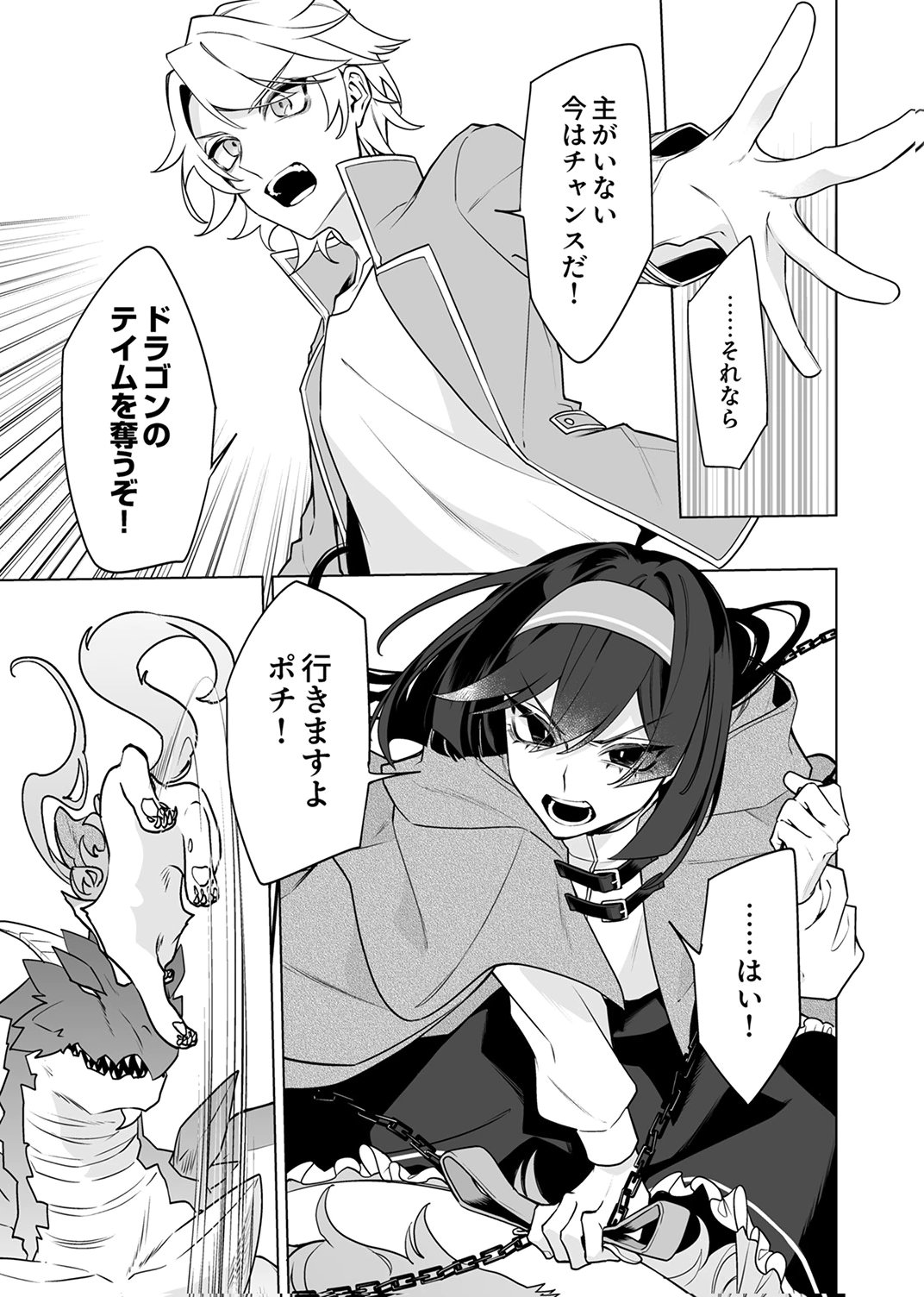追放されたダンジョン配信者、《マッピング》スキルで最強パーティーを目指します 第10話 - Page 29