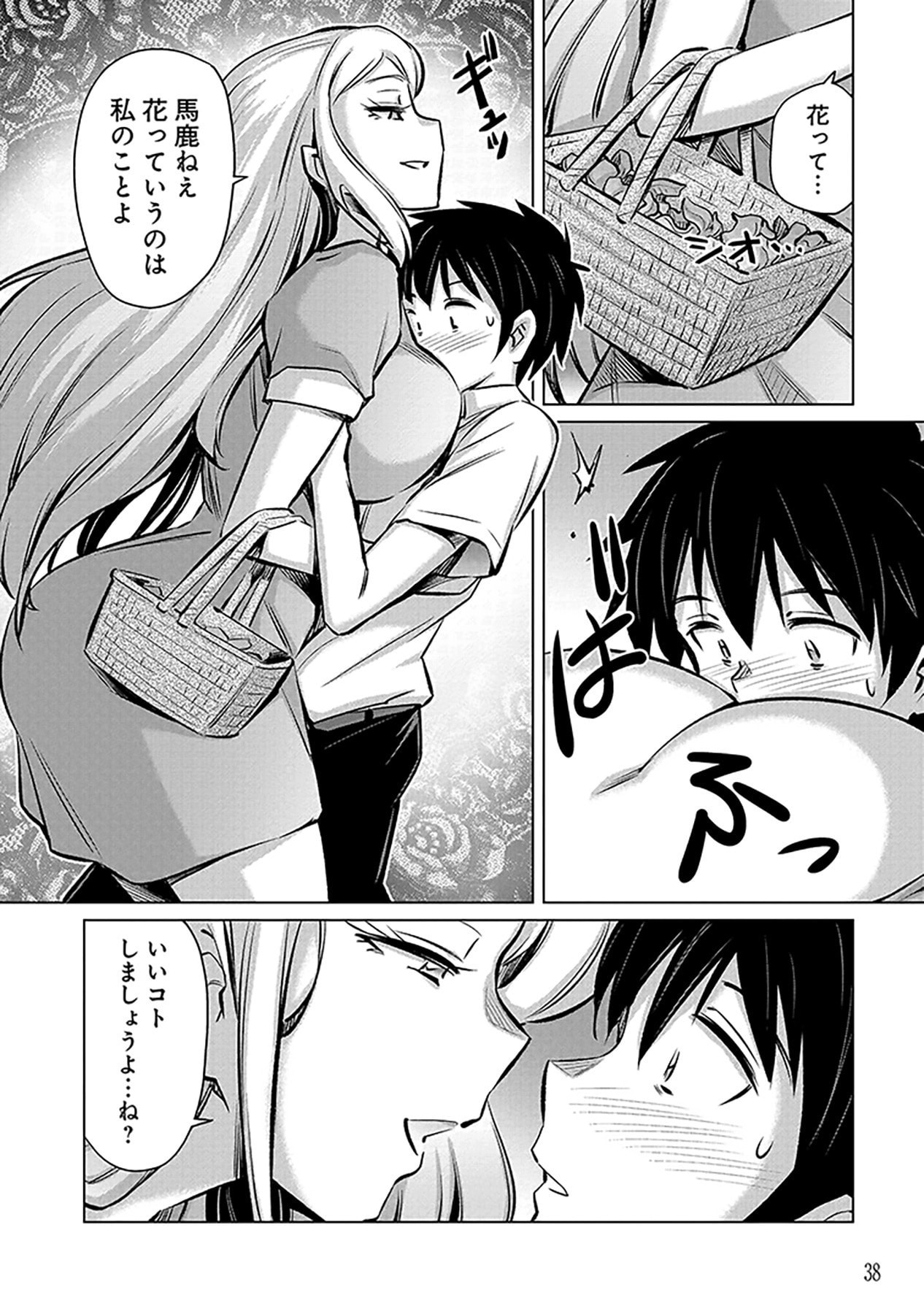 自慰行為を禁止された童貞勇者のスローライフ 第1話 - Page 36