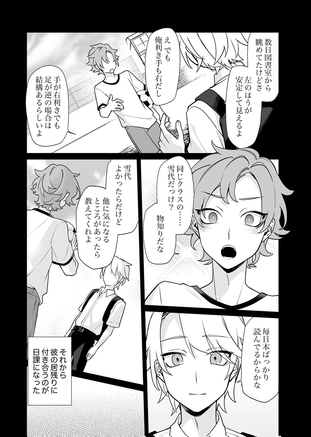 追放されたダンジョン配信者、《マッピング》スキルで最強パーティーを目指します 第8話 - Page 8