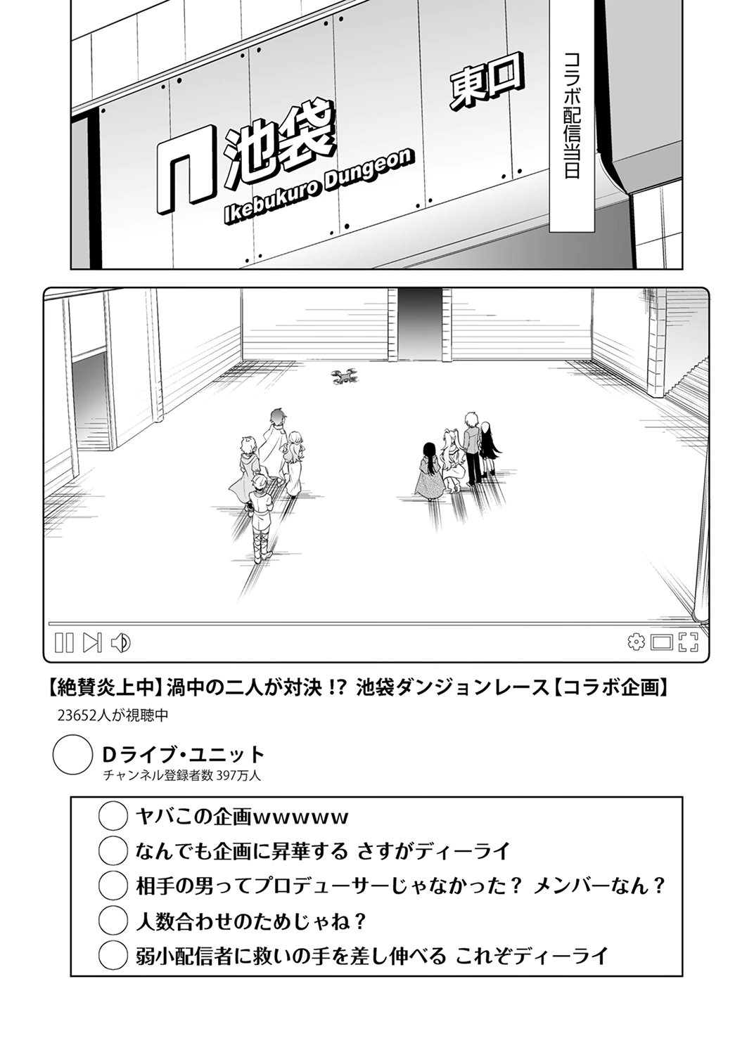 追放されたダンジョン配信者、《マッピング》スキルで最強パーティーを目指します 第8話 - Page 19