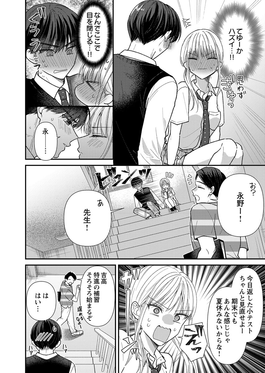 吉高くんの溺愛は、優等生失格 第4話 - Page 6