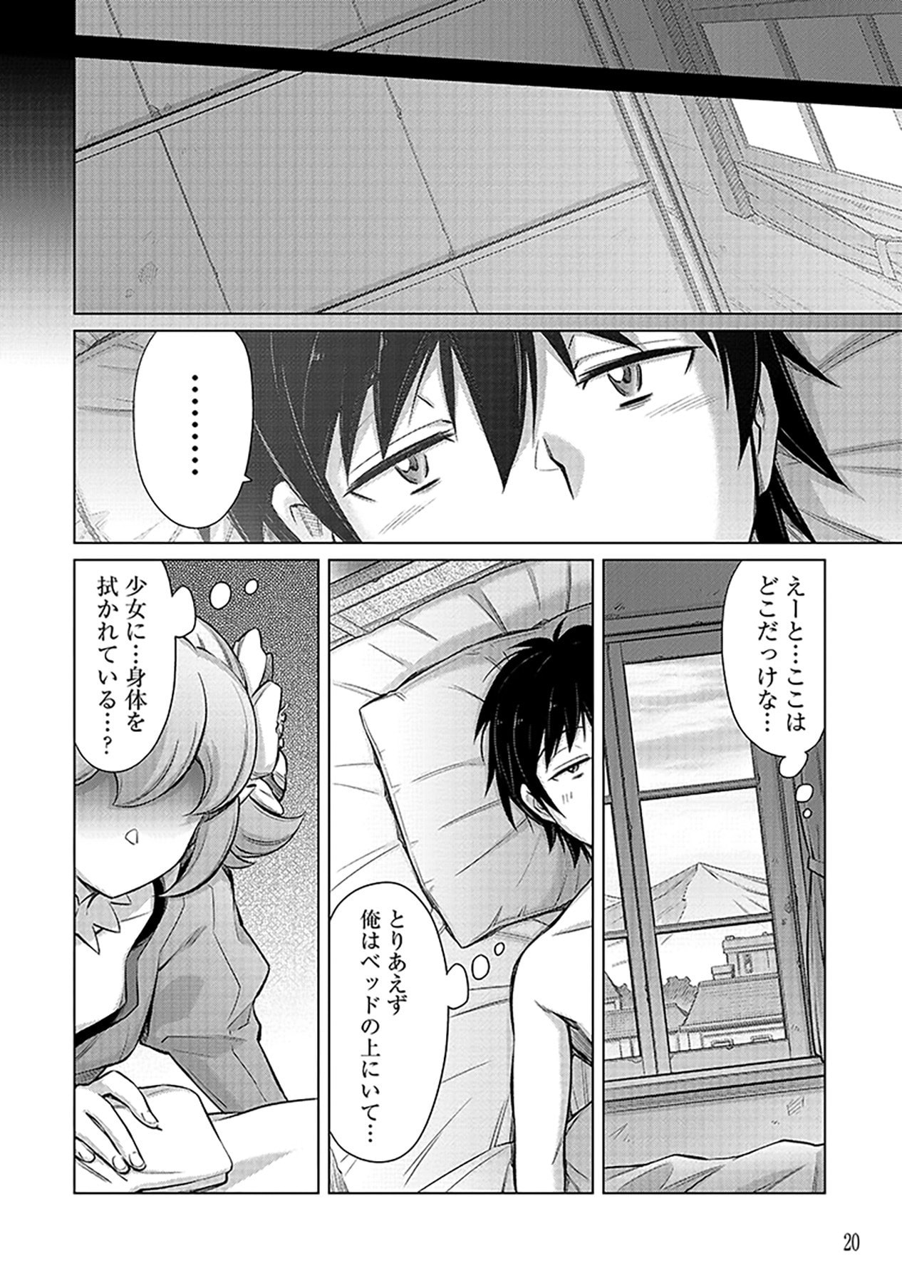 自慰行為を禁止された童貞勇者のスローライフ 第1話 - Page 18