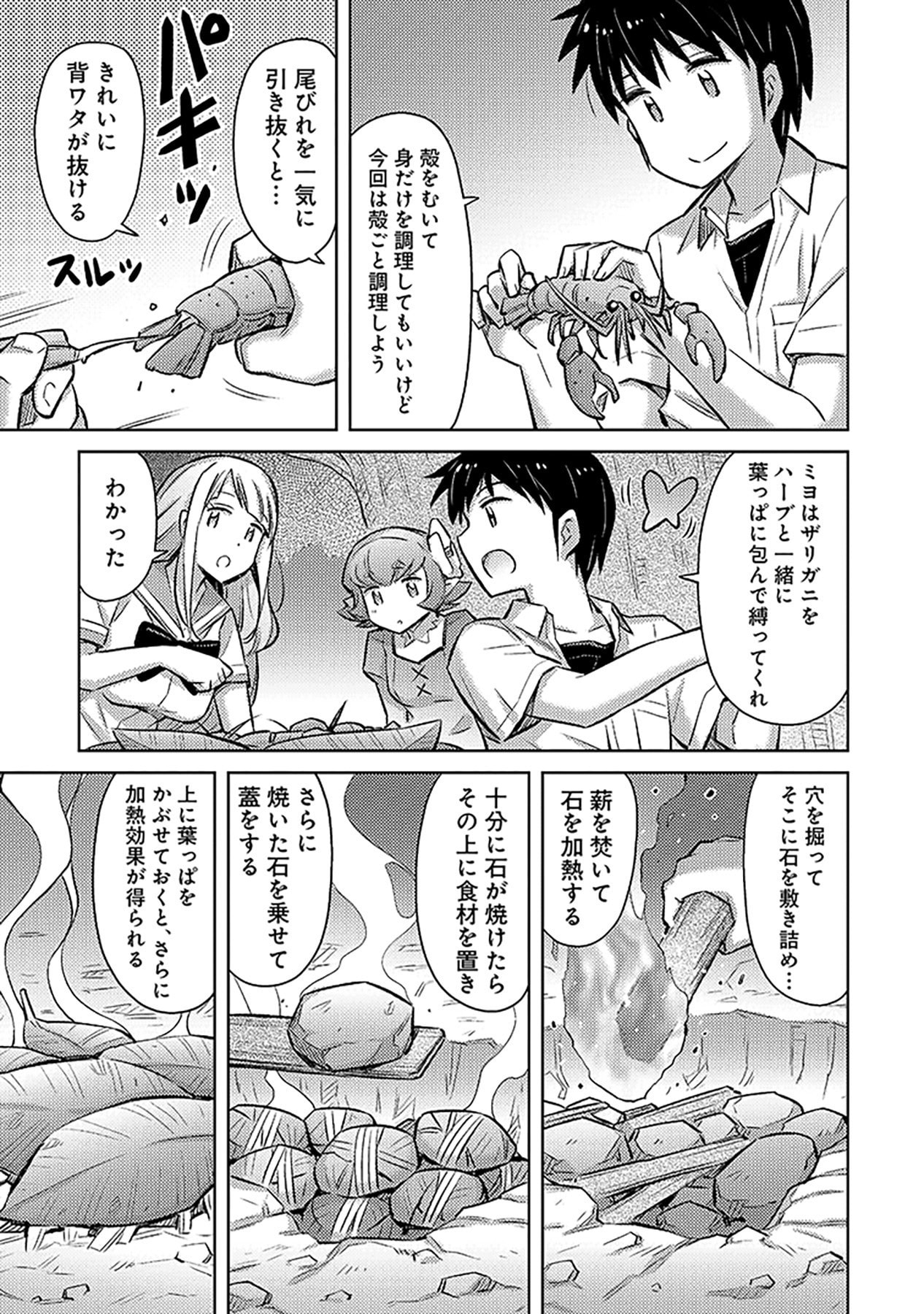 自慰行為を禁止された童貞勇者のスローライフ 第5話 - Page 19