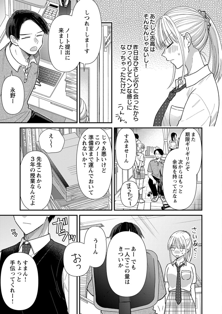 吉高くんの溺愛は、優等生失格 第2話 - Page 11