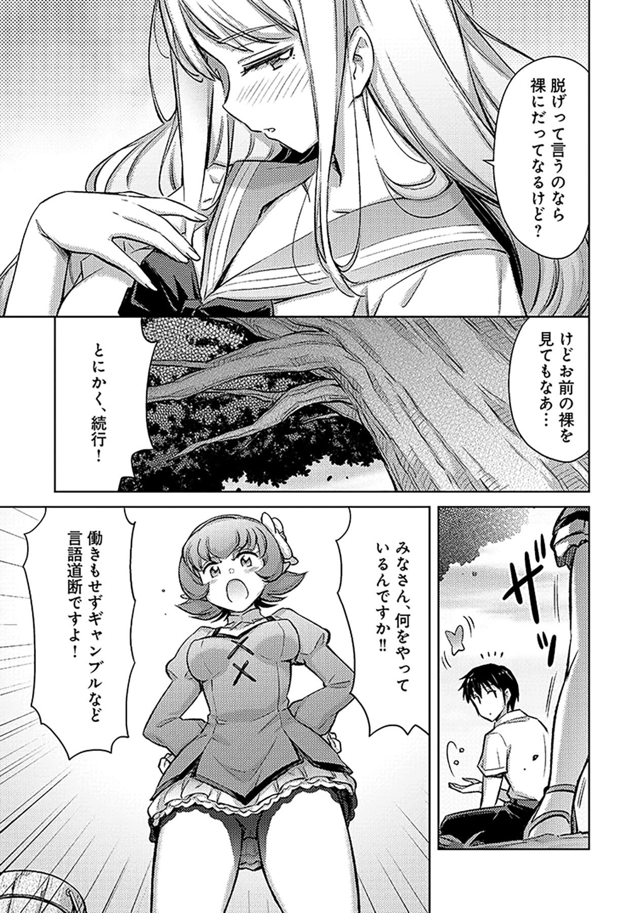 自慰行為を禁止された童貞勇者のスローライフ 第5話 - Page 3