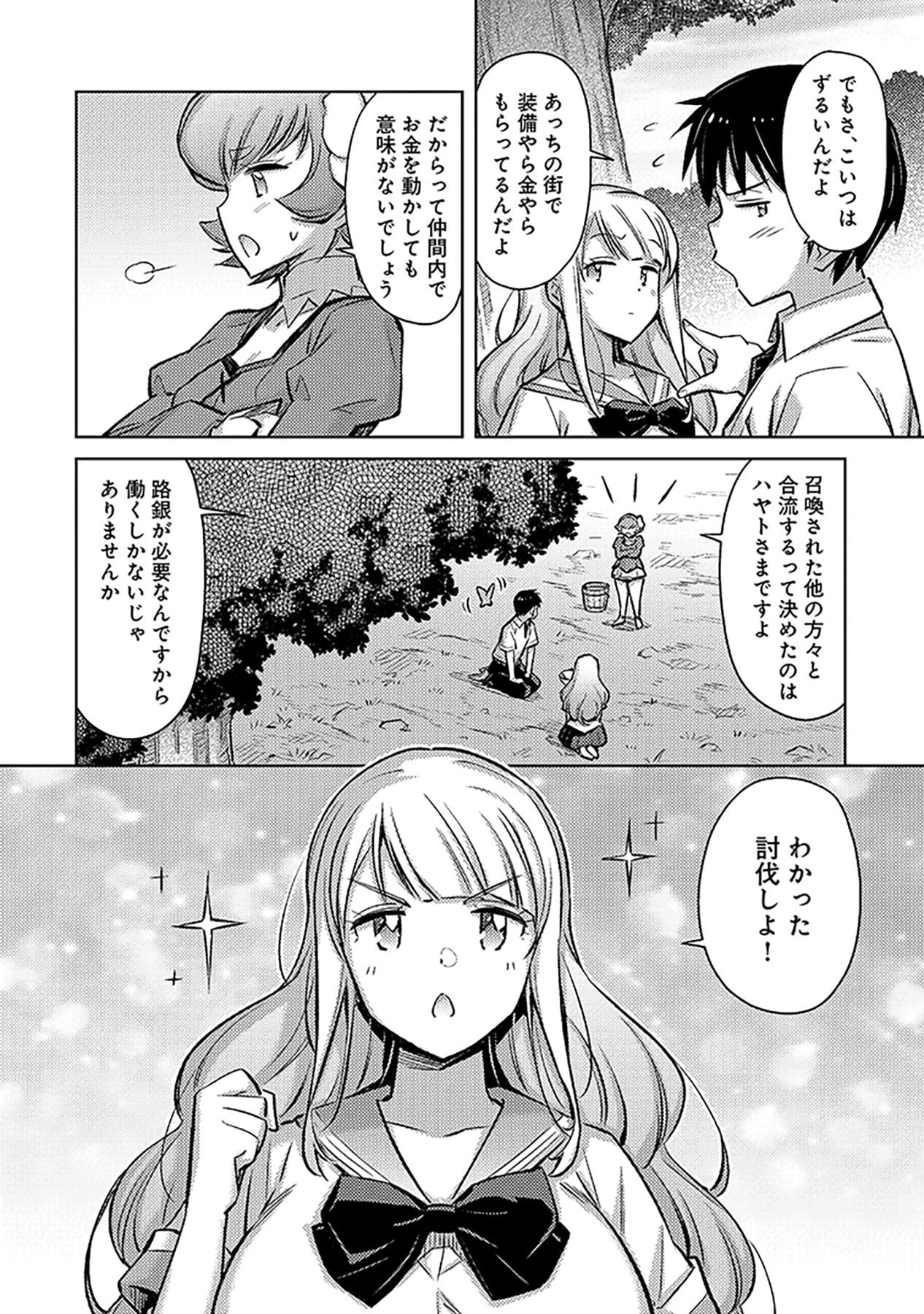 自慰行為を禁止された童貞勇者のスローライフ 第5話 - Page 4