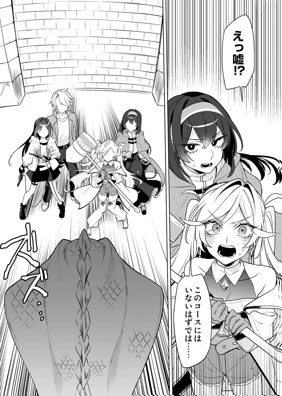 追放されたダンジョン配信者、《マッピング》スキルで最強パーティーを目指します 第8話 - Page 29