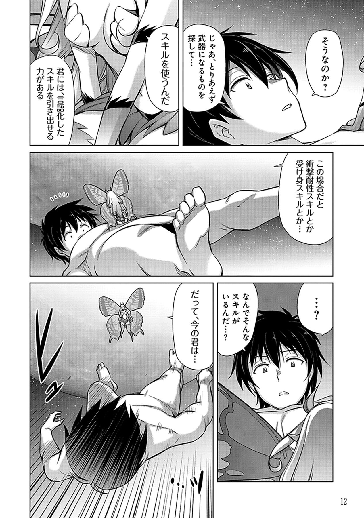 自慰行為を禁止された童貞勇者のスローライフ 第1話 - Page 10