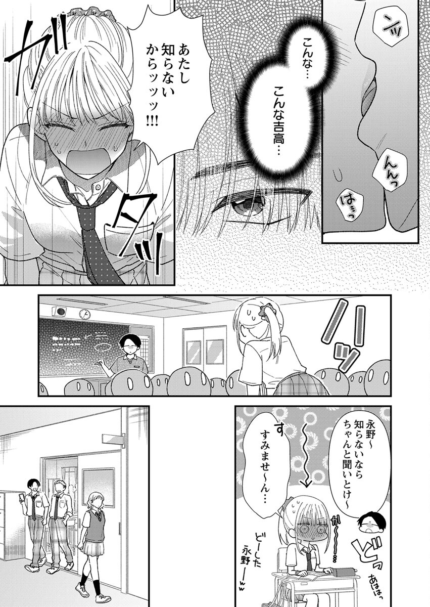 吉高くんの溺愛は、優等生失格 第2話 - Page 5
