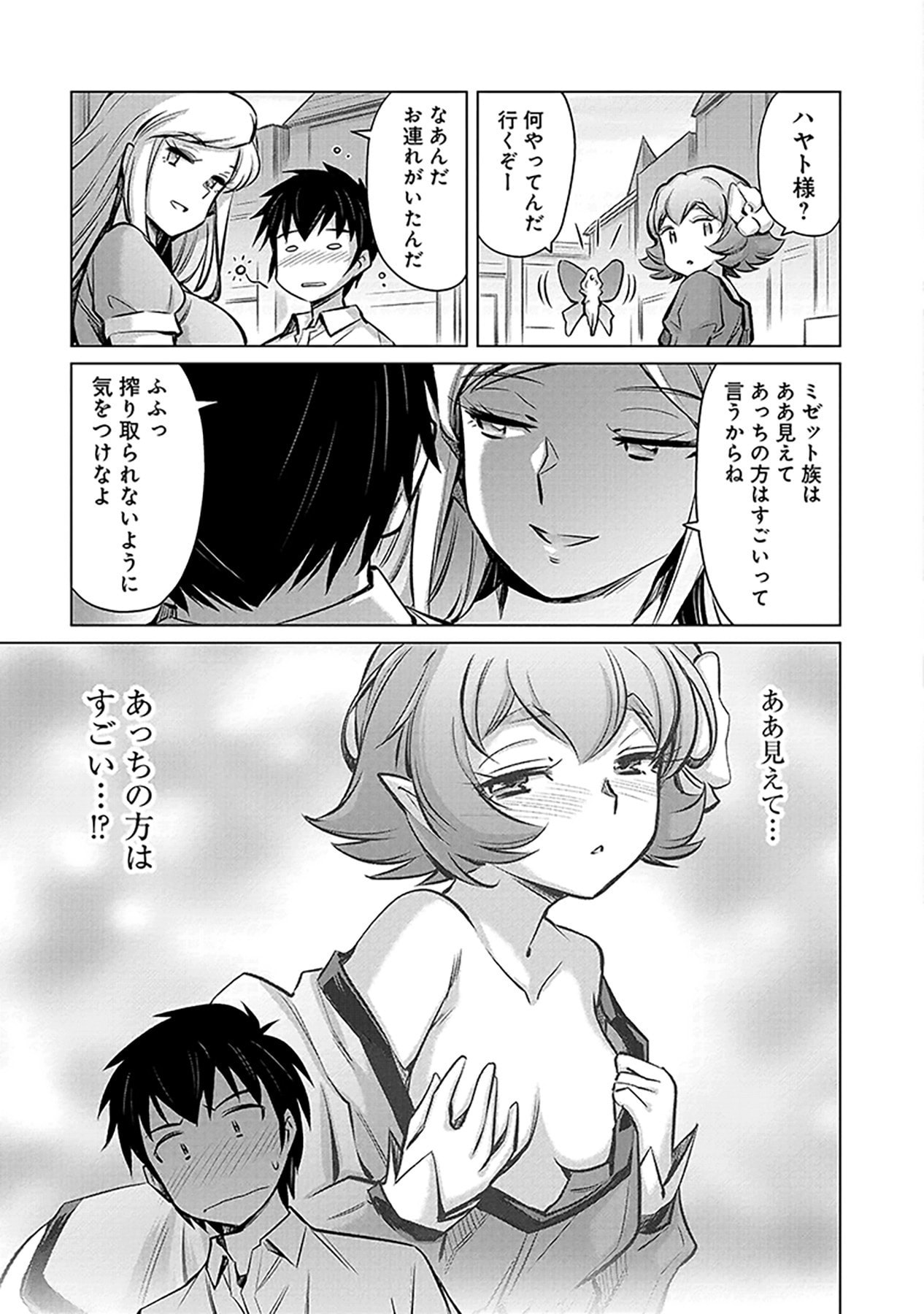 自慰行為を禁止された童貞勇者のスローライフ 第1話 - Page 37
