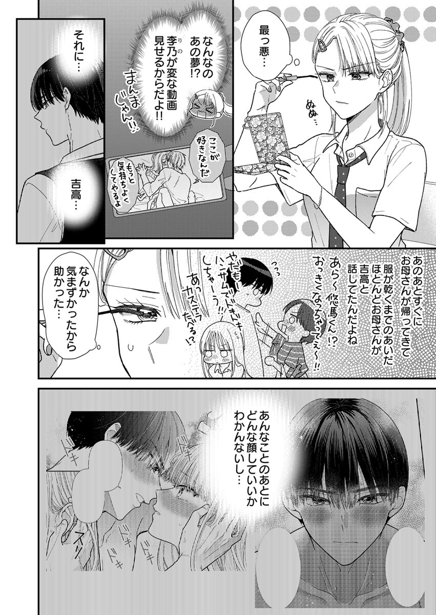 吉高くんの溺愛は、優等生失格 第2話 - Page 6