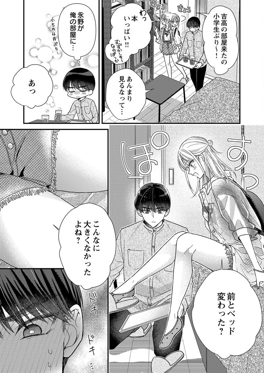 吉高くんの溺愛は、優等生失格 第4話 - Page 13