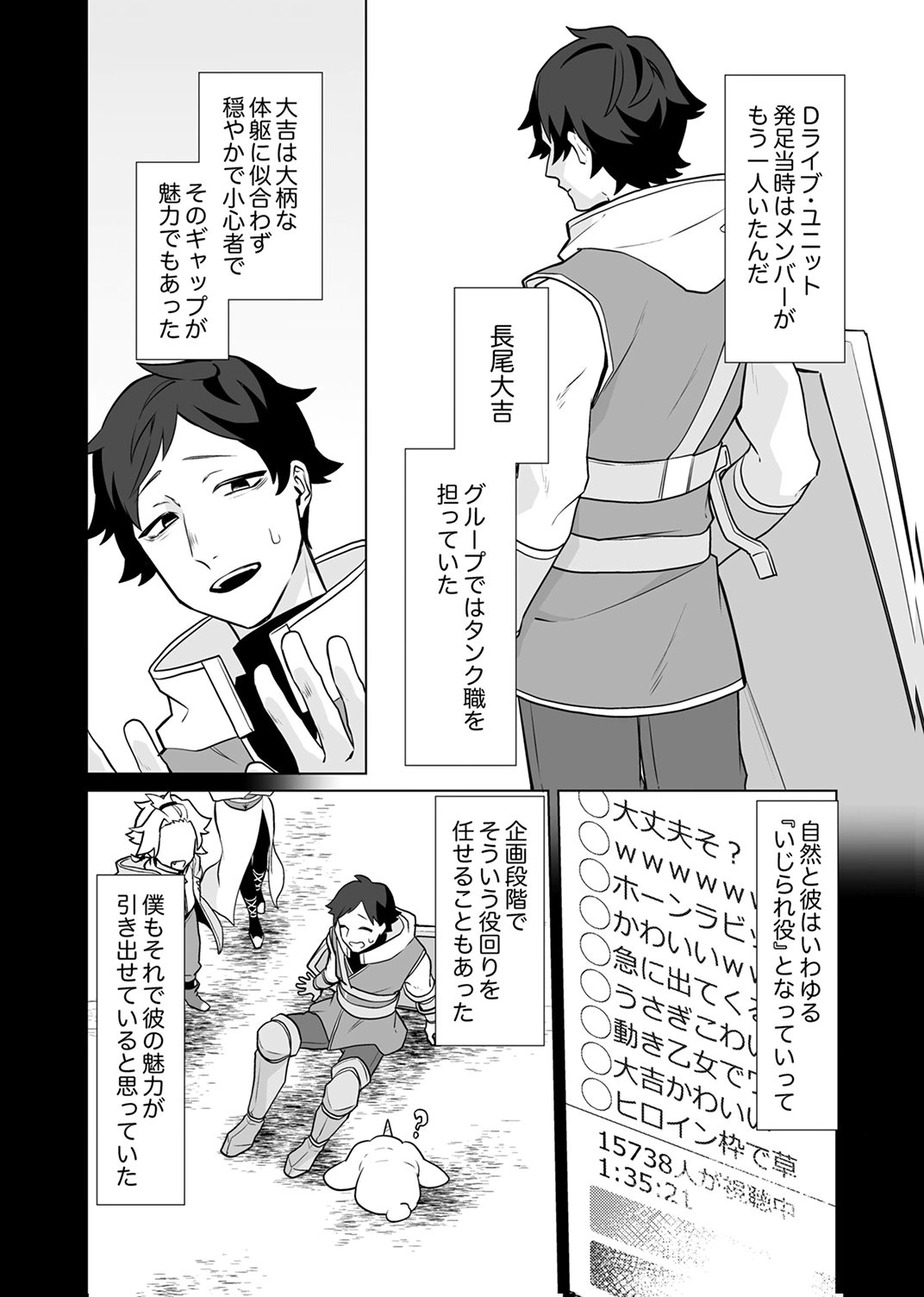 追放されたダンジョン配信者、《マッピング》スキルで最強パーティーを目指します 第8話 - Page 13