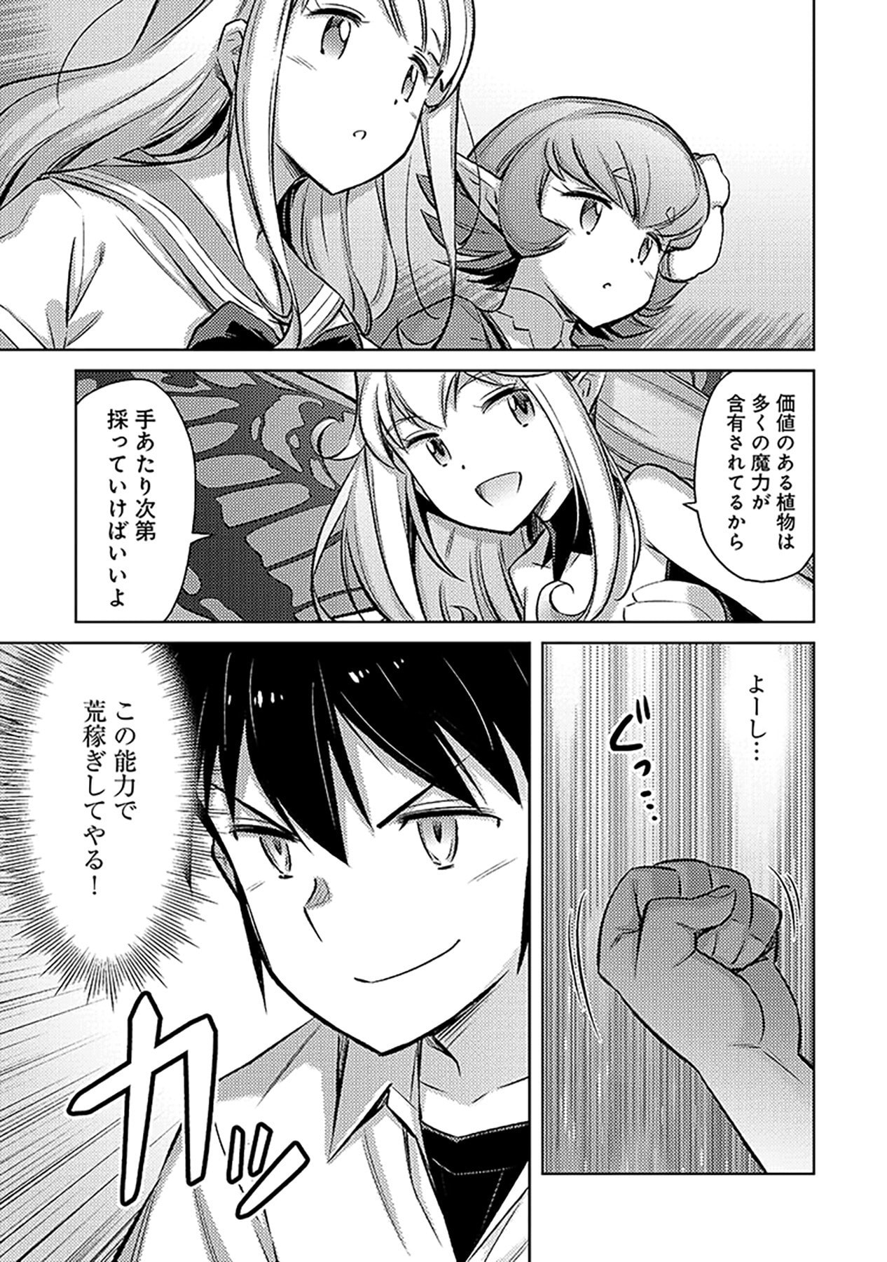 自慰行為を禁止された童貞勇者のスローライフ 第5話 - Page 9