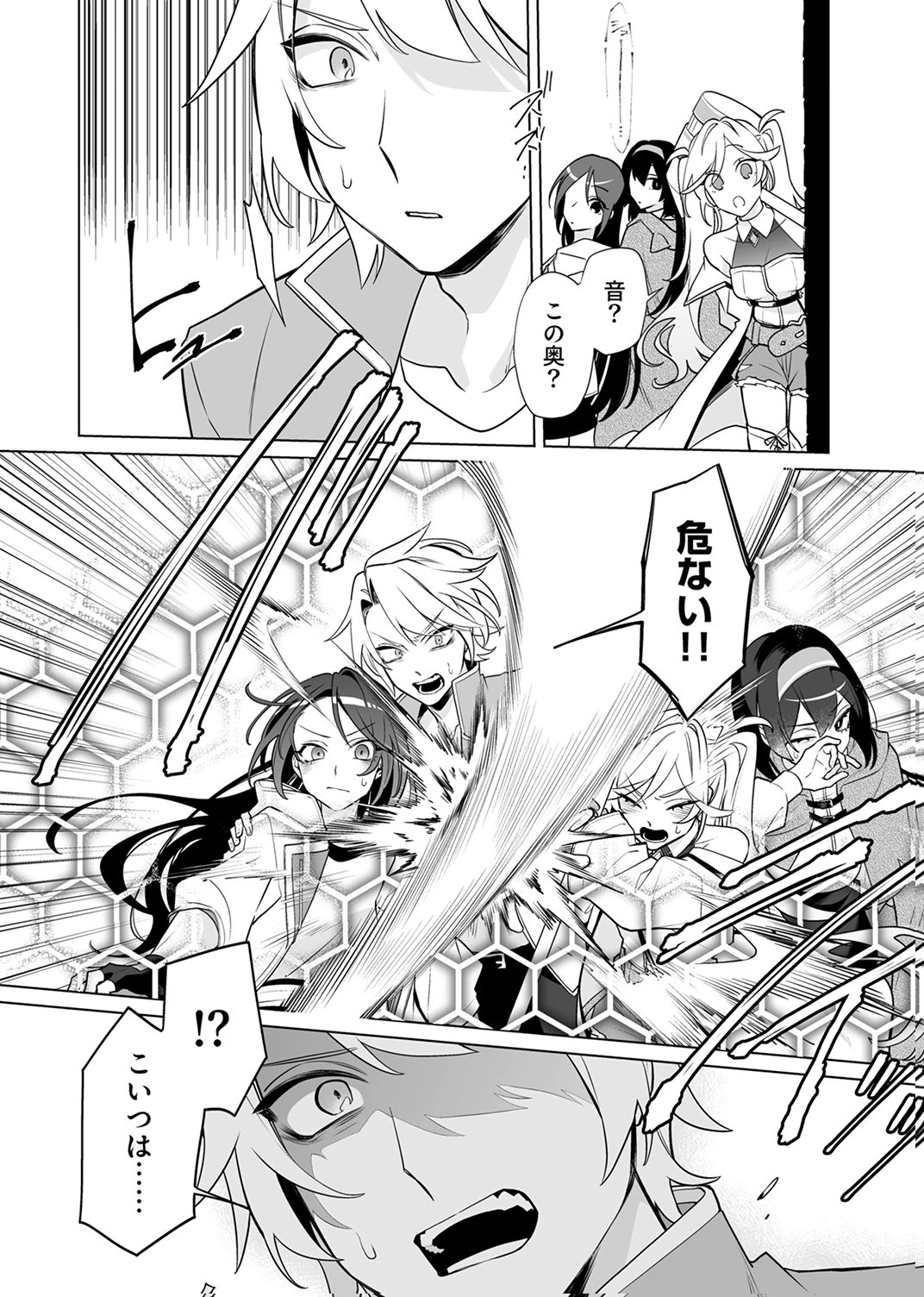 追放されたダンジョン配信者、《マッピング》スキルで最強パーティーを目指します 第8話 - Page 28