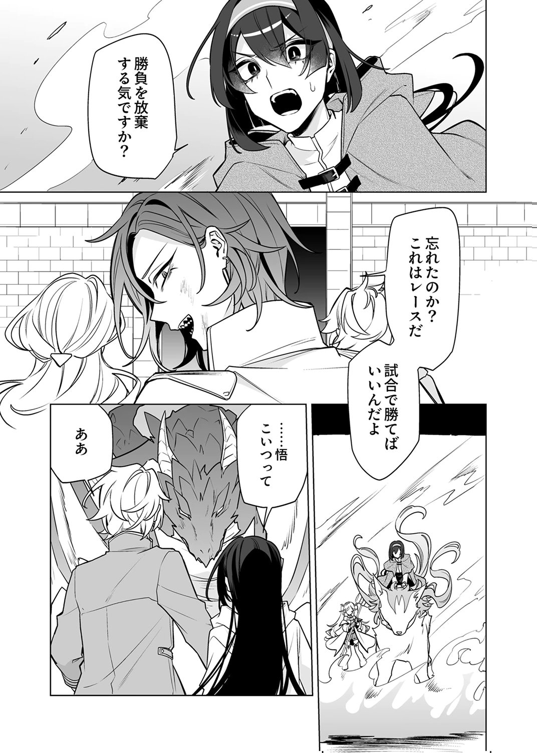追放されたダンジョン配信者、《マッピング》スキルで最強パーティーを目指します 第10話 - Page 23