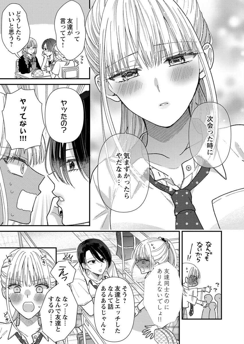 吉高くんの溺愛は、優等生失格 第2話 - Page 9