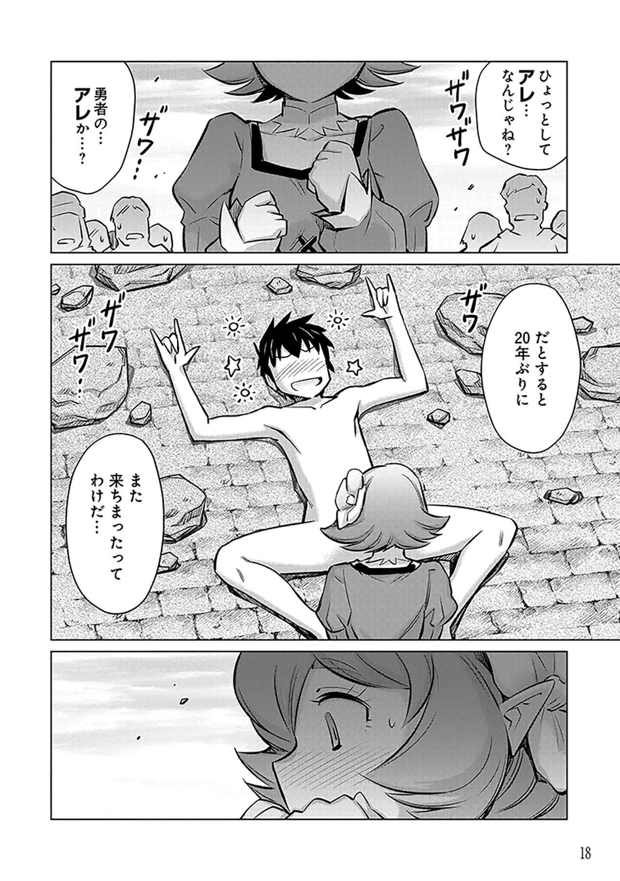 自慰行為を禁止された童貞勇者のスローライフ 第1話 - Page 16
