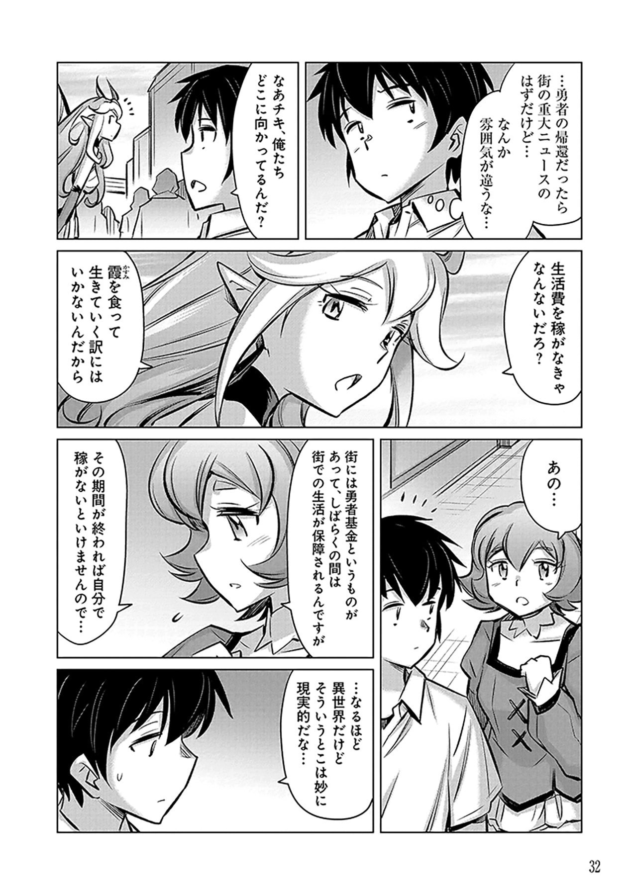 自慰行為を禁止された童貞勇者のスローライフ 第1話 - Page 30