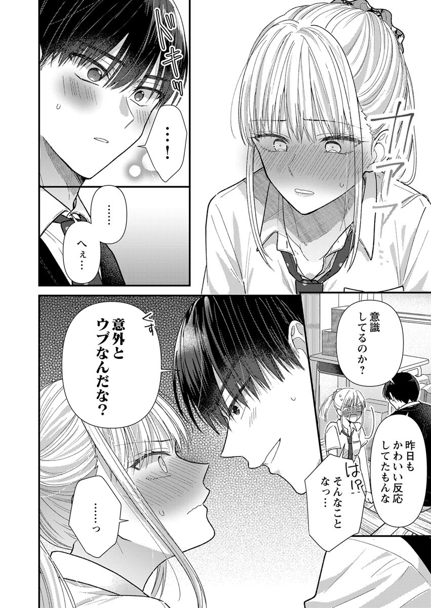 吉高くんの溺愛は、優等生失格 第2話 - Page 20