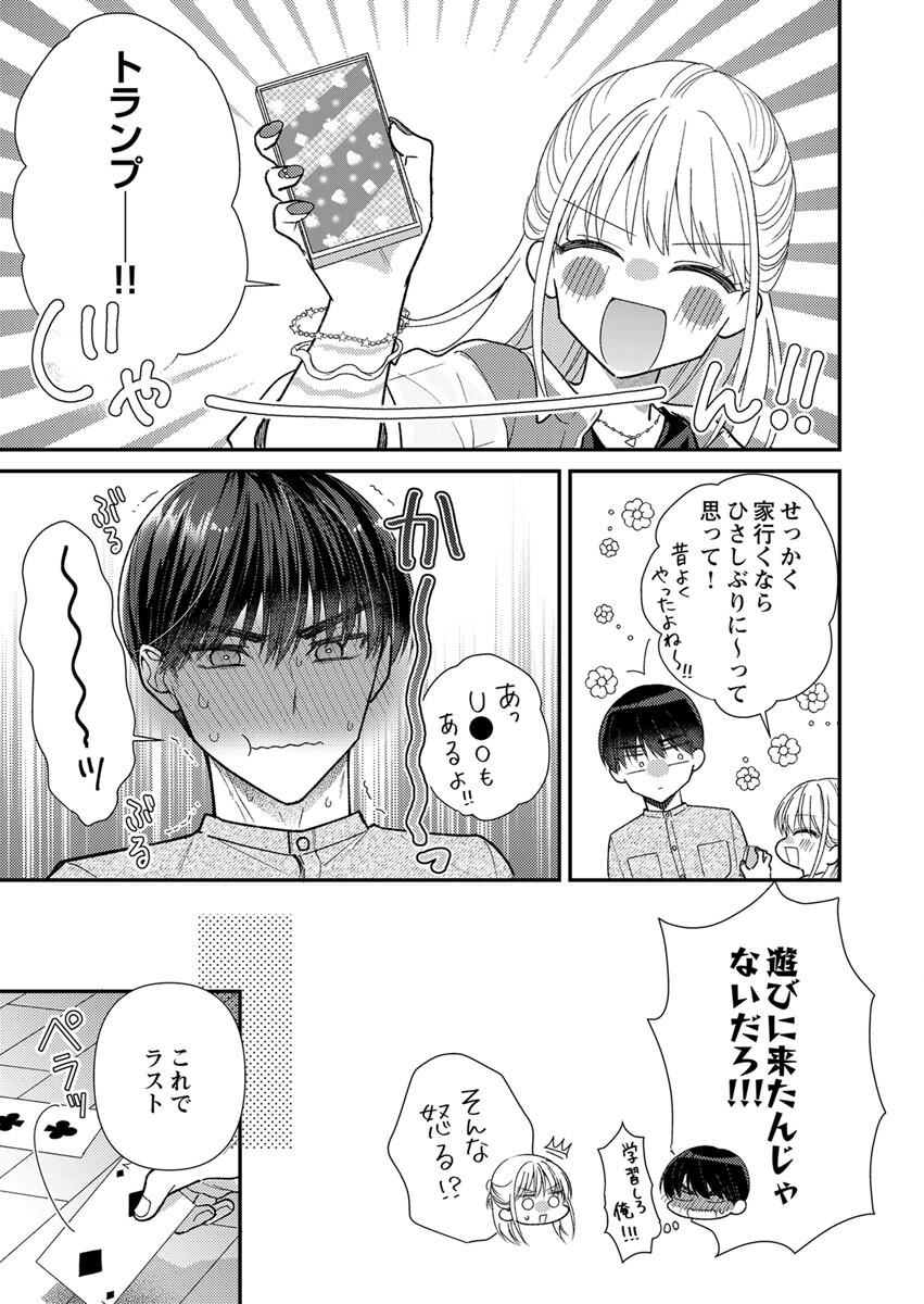吉高くんの溺愛は、優等生失格 第4話 - Page 15