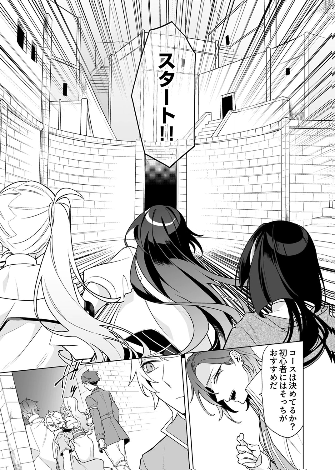 追放されたダンジョン配信者、《マッピング》スキルで最強パーティーを目指します 第8話 - Page 23