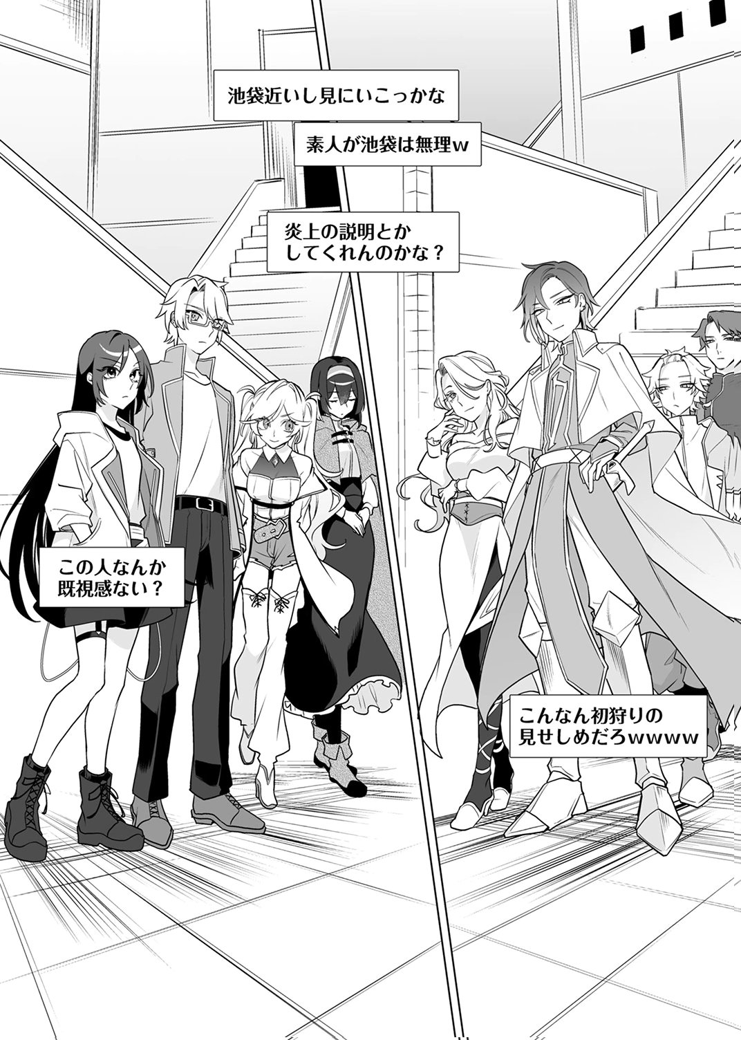 追放されたダンジョン配信者、《マッピング》スキルで最強パーティーを目指します 第8話 - Page 20